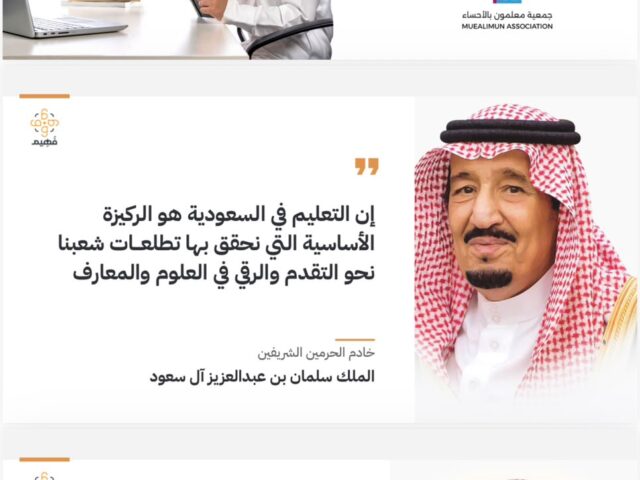 (إحسان تدعم التعليم التنموي بالأحساء ب 234 ألف ريال)