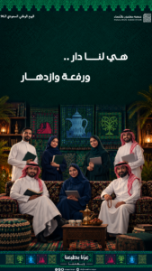 هي لنا دار ورفعة و ازدهار